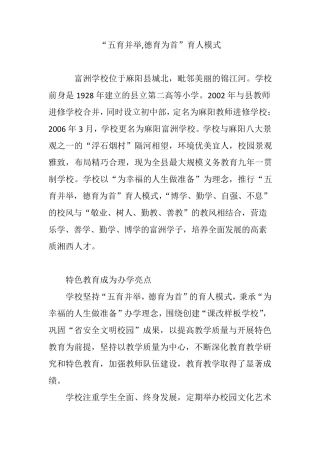 “五育并举,德育为首”育人模式