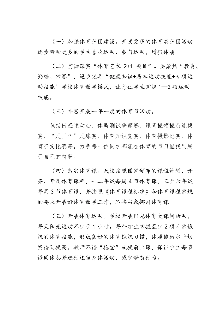 “五项管理”之体质管理方案实施版_第2页