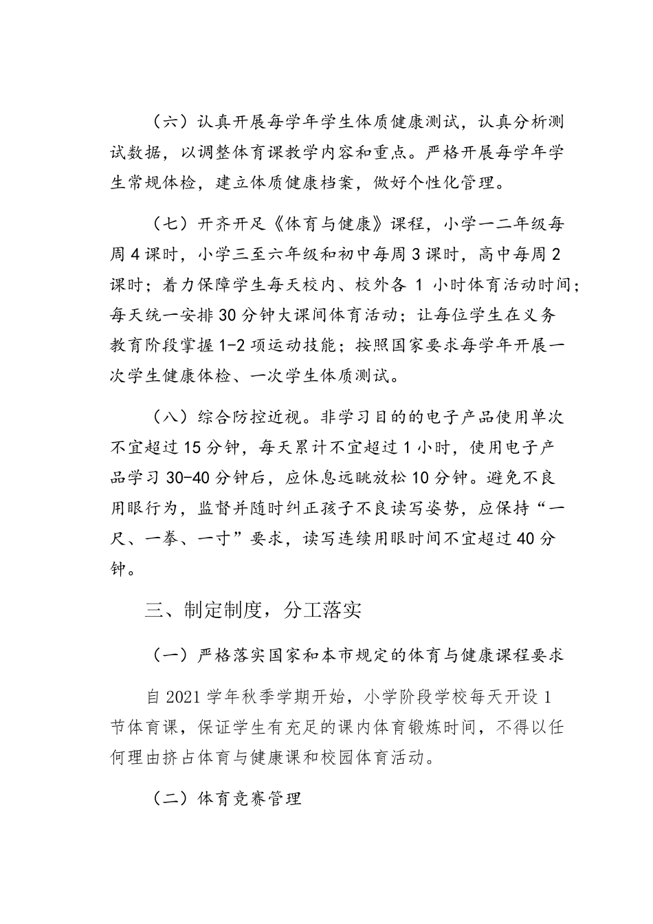 “五项管理”之体质管理方案实施版_第3页
