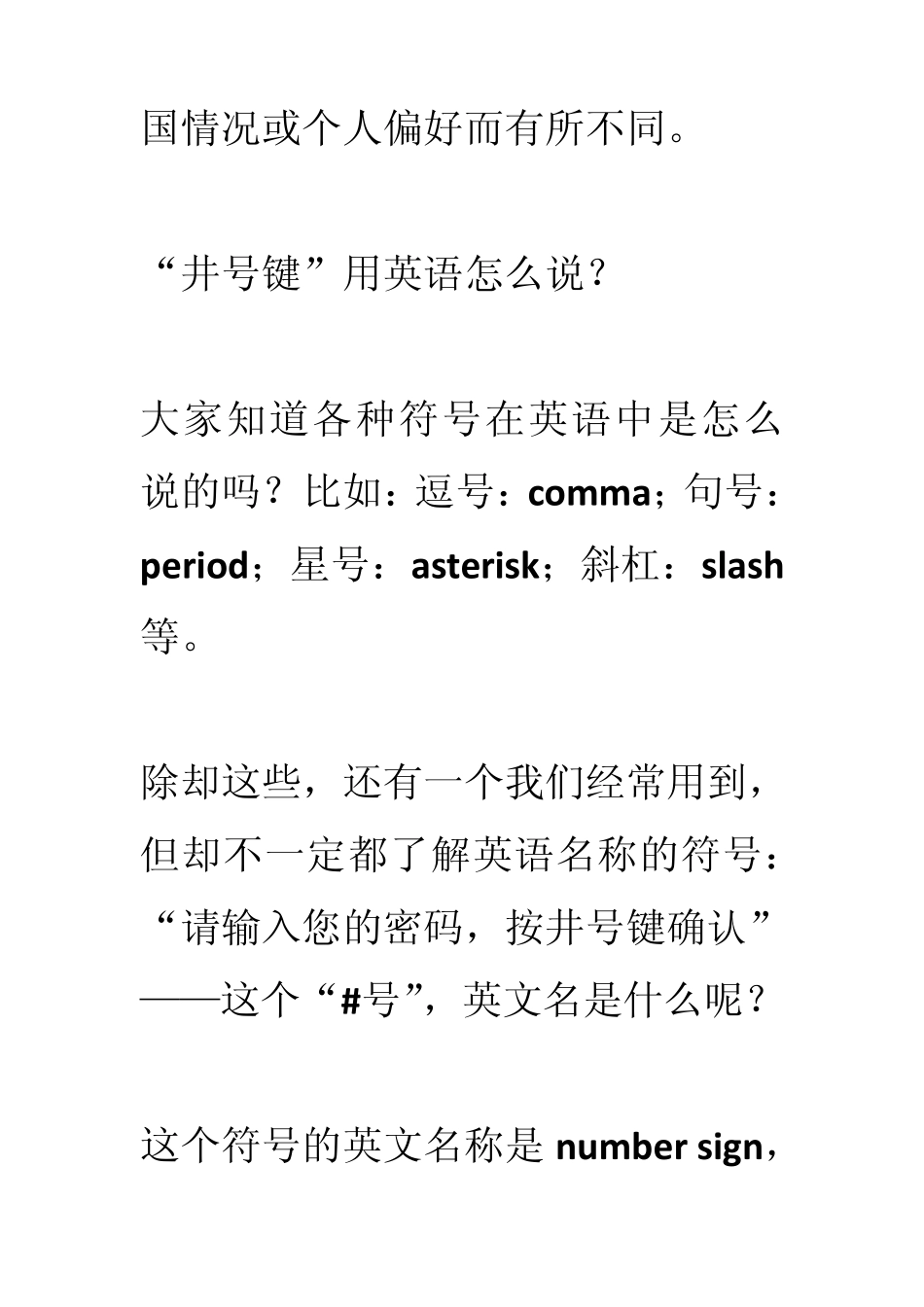 “井号键”等符号用英语怎么说？_第2页