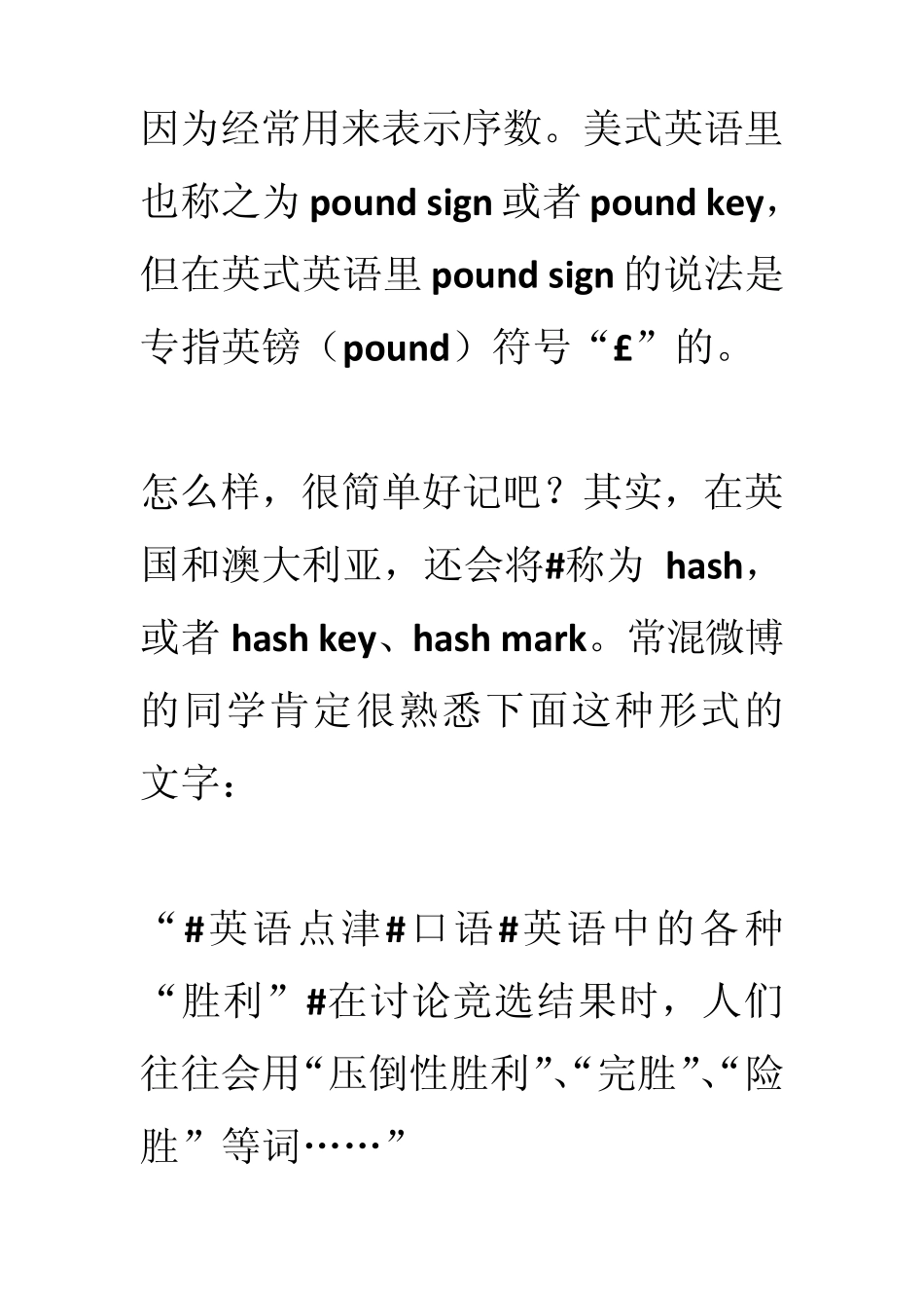 “井号键”等符号用英语怎么说？_第3页