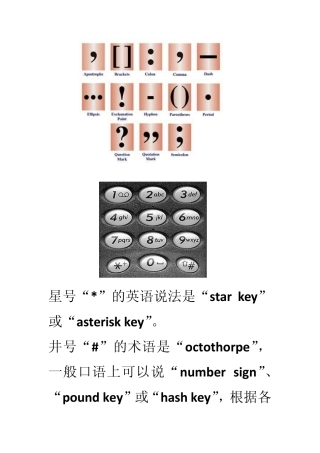 “井号键”等符号用英语怎么说？