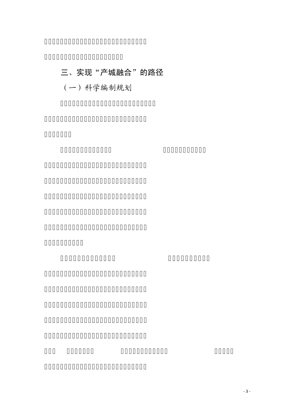 “产城融合”助推“两化”互动发展_第3页