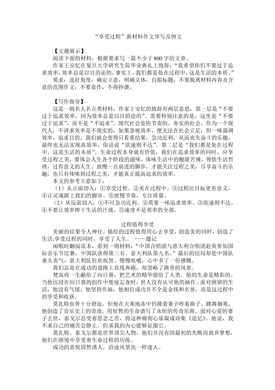 “享受过程”新材料作文导写及例文_第1页