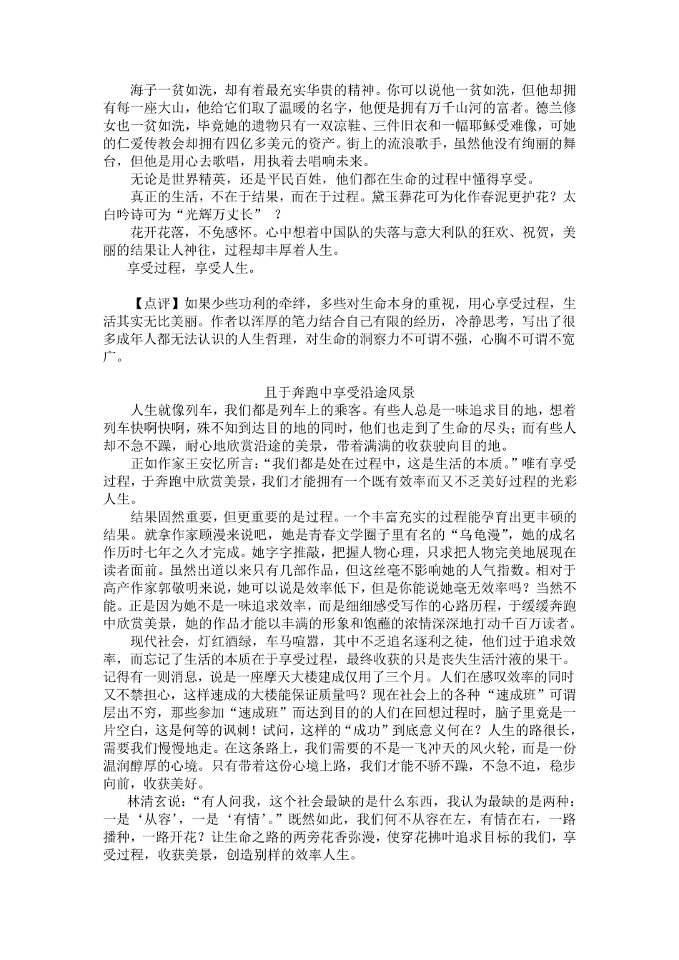 “享受过程”新材料作文导写及例文_第2页