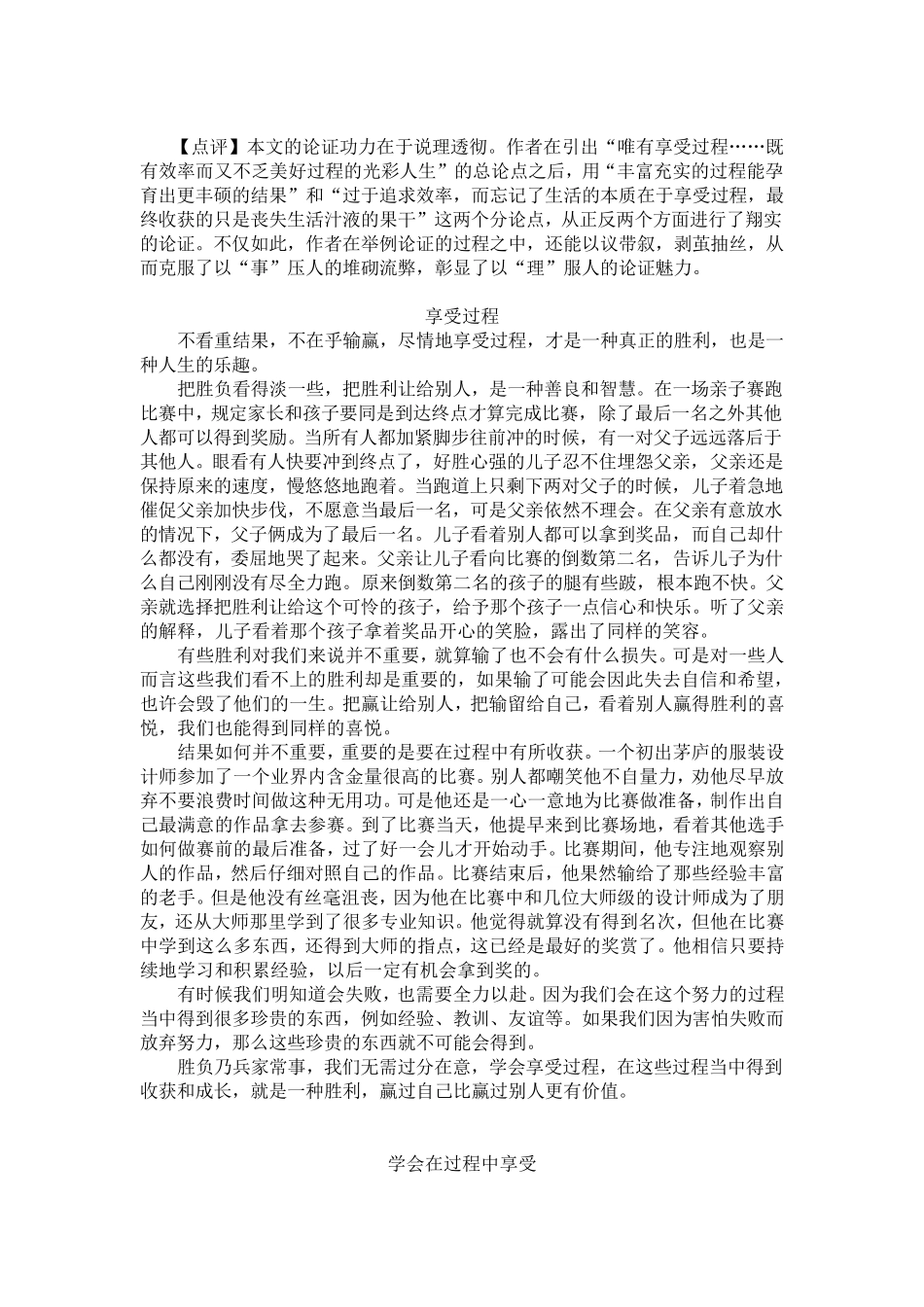 “享受过程”新材料作文导写及例文_第3页