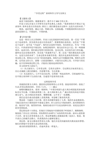 “享受过程”新材料作文导写及例文