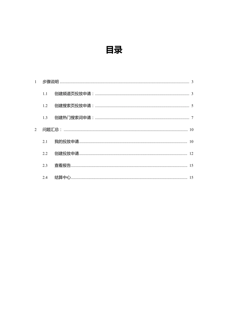 “京东快车”广告投放系统POP商家帮助手册_第2页