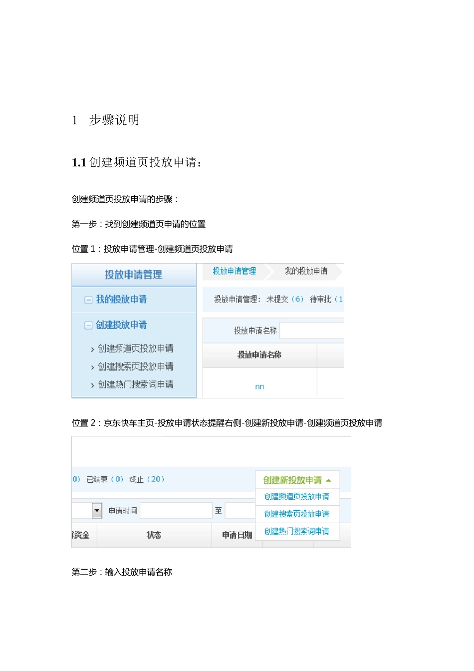 “京东快车”广告投放系统POP商家帮助手册_第3页