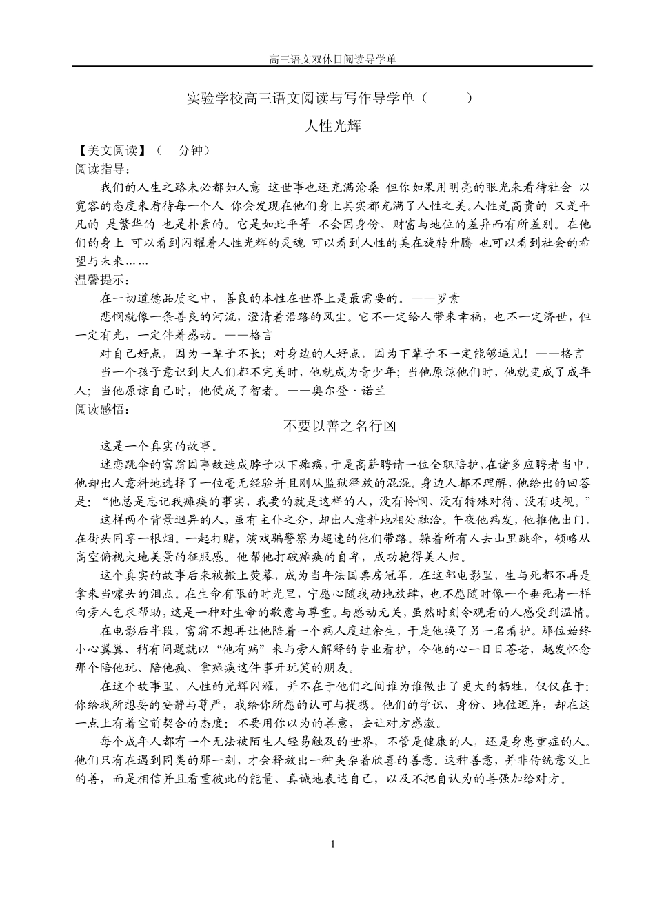“人性的光辉”主题阅读_第1页