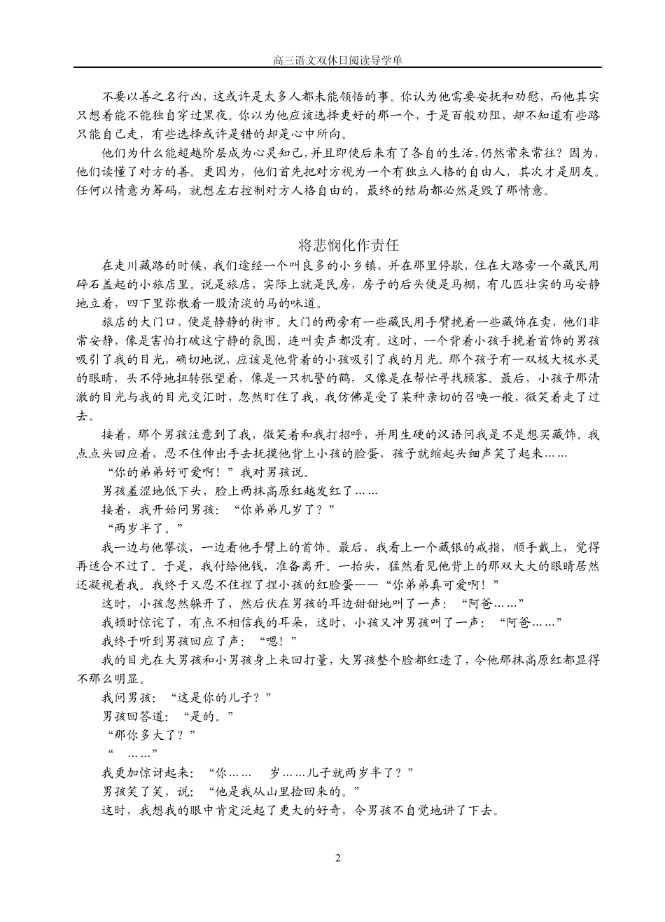 “人性的光辉”主题阅读_第2页