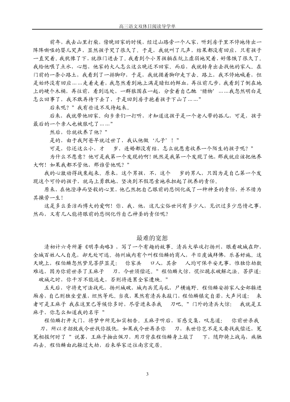 “人性的光辉”主题阅读_第3页