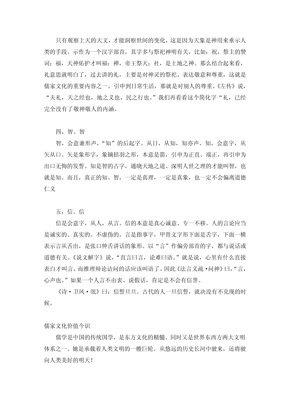 “仁、义、礼、智、信”的释义_第2页