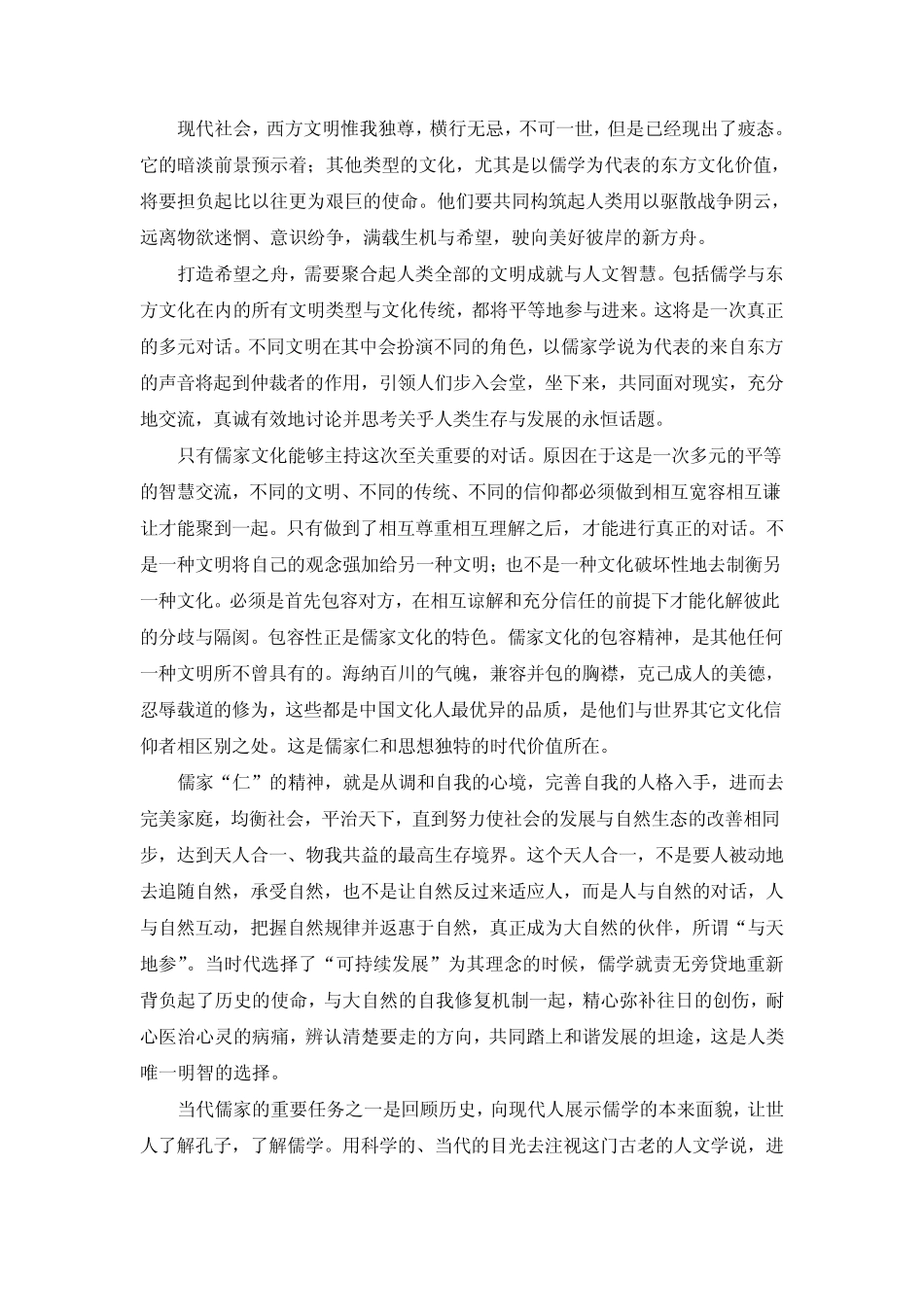 “仁、义、礼、智、信”的释义_第3页