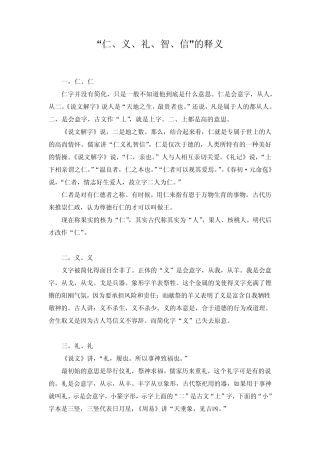 “仁、义、礼、智、信”的释义