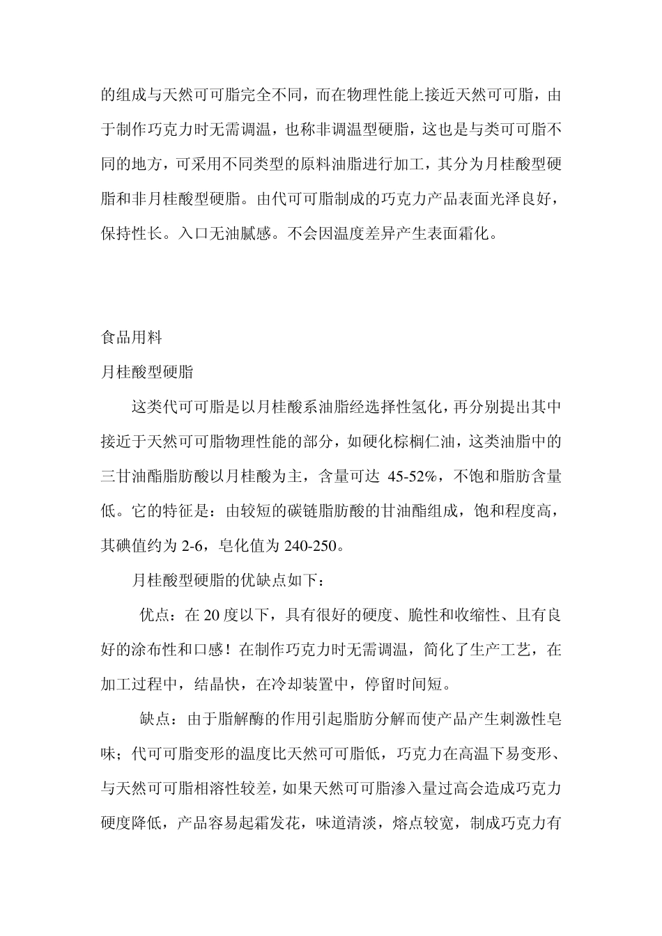 “代可可脂巧克力”与真正的巧克力的区别及其危害_第2页