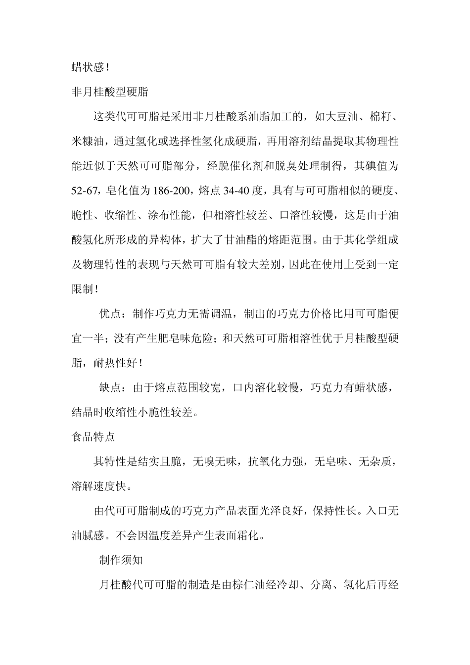 “代可可脂巧克力”与真正的巧克力的区别及其危害_第3页