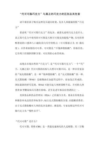 “代可可脂巧克力”与真正的巧克力的区别及其危害