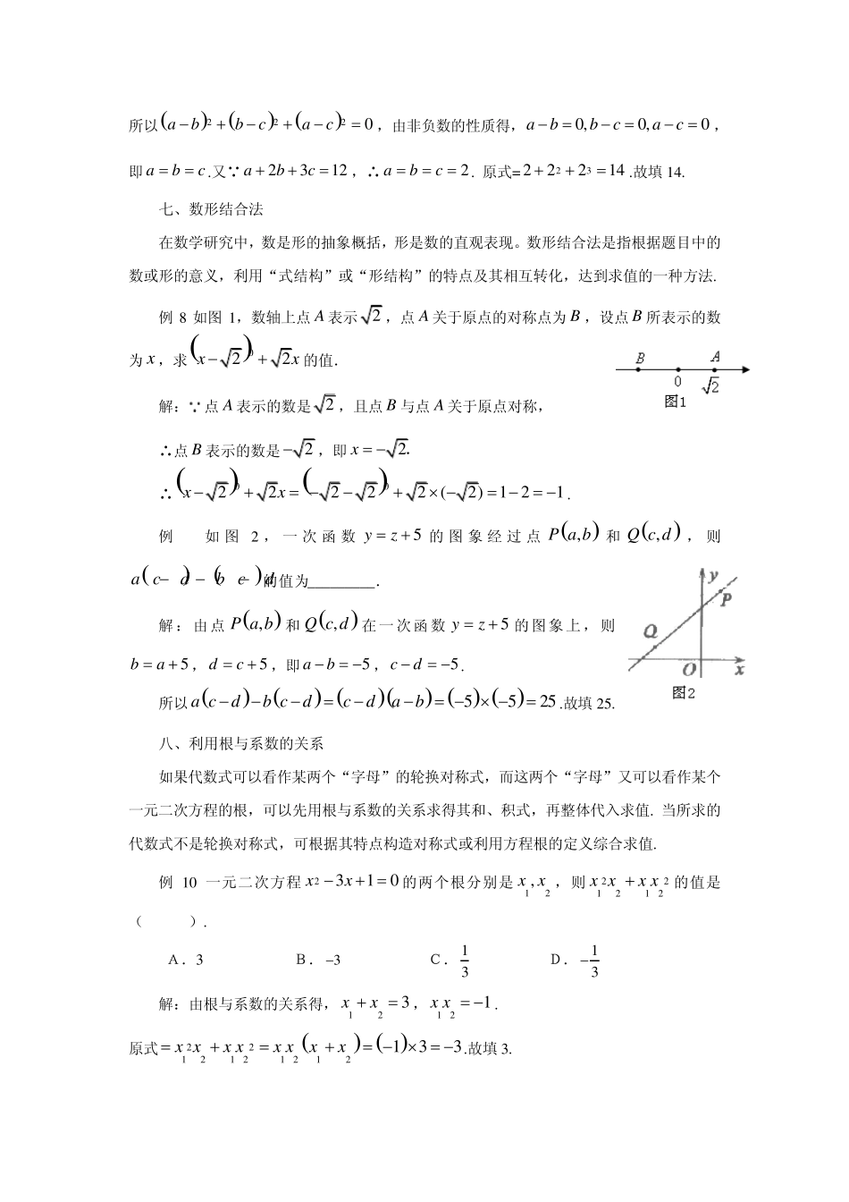 “代数式求值的常用方法”专题辅导_第3页