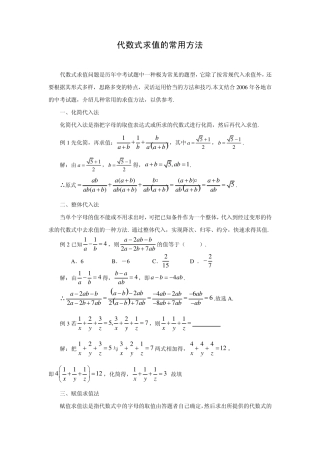 “代数式求值的常用方法”专题辅导