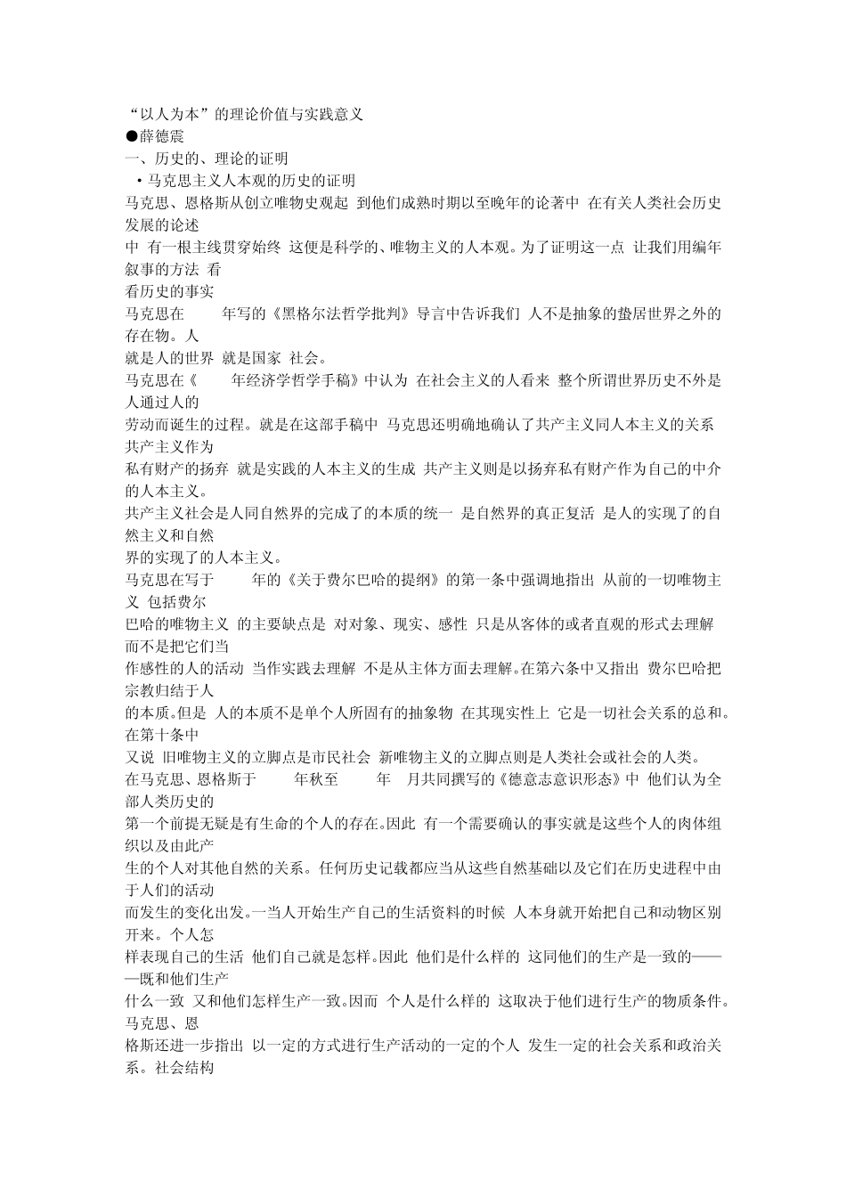 “以人为本”的理论价值与实践意义_第1页