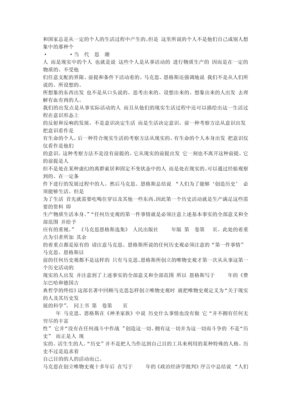 “以人为本”的理论价值与实践意义_第2页