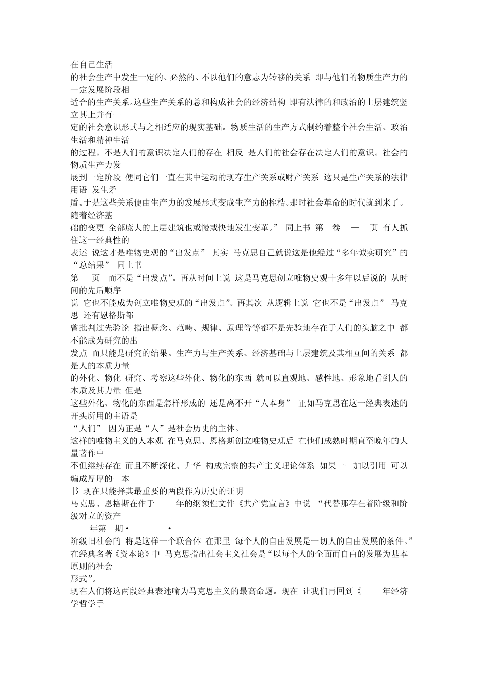 “以人为本”的理论价值与实践意义_第3页