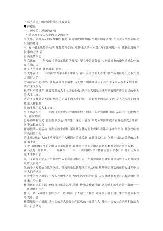 “以人为本”的理论价值与实践意义