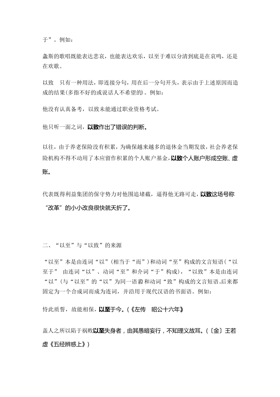 “以至”与“以致”的区别_第2页