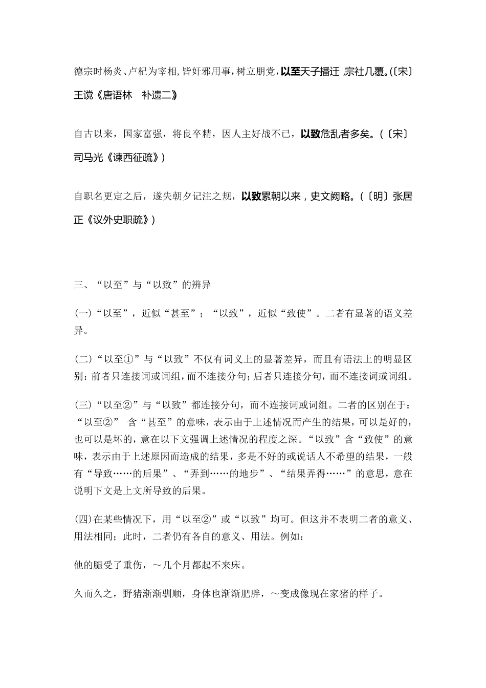“以至”与“以致”的区别_第3页
