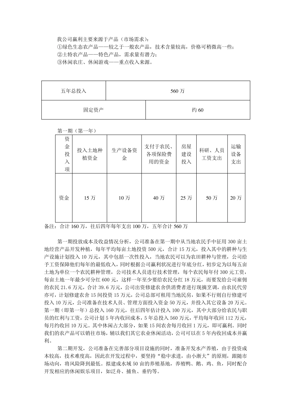 “休闲农业开发”创业计划书_第3页