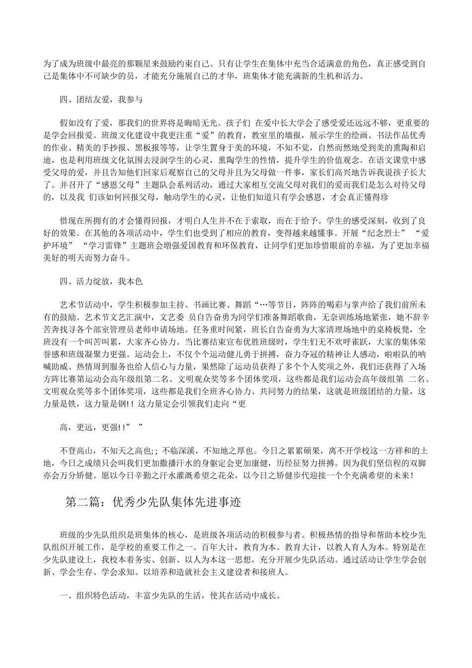 “优秀少先队集体”先进事迹材料[共5篇][修改版]_第2页