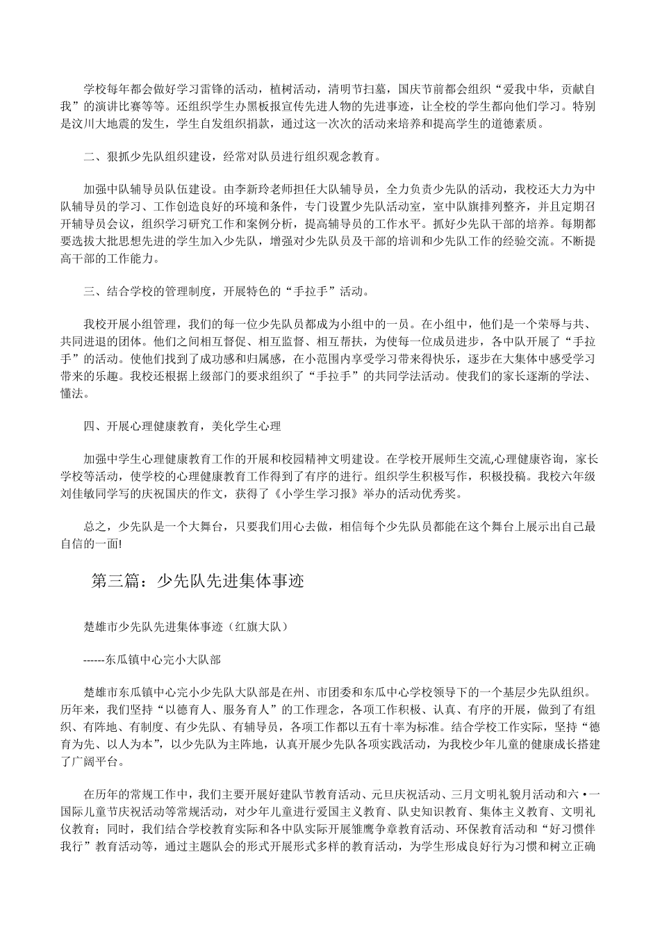 “优秀少先队集体”先进事迹材料[共5篇][修改版]_第3页