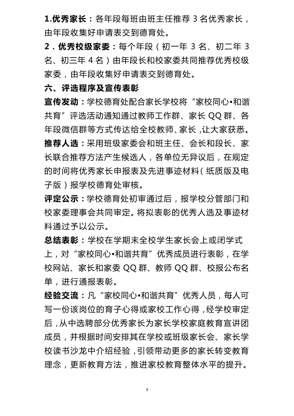 “优秀校家委”“优秀家长”评选活动方案_第3页