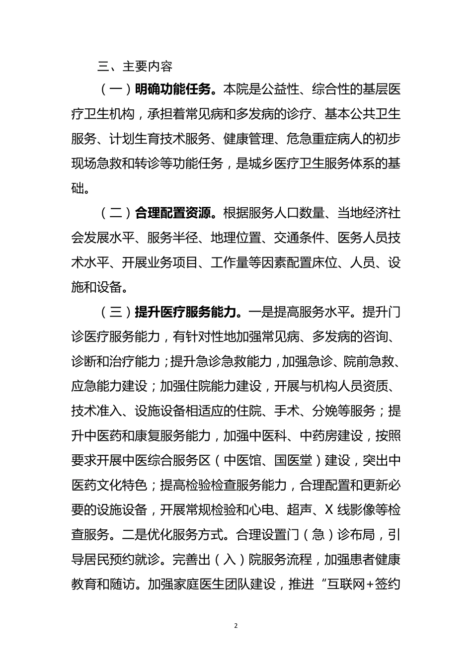 “优质服务基层行”活动实施方案_第2页