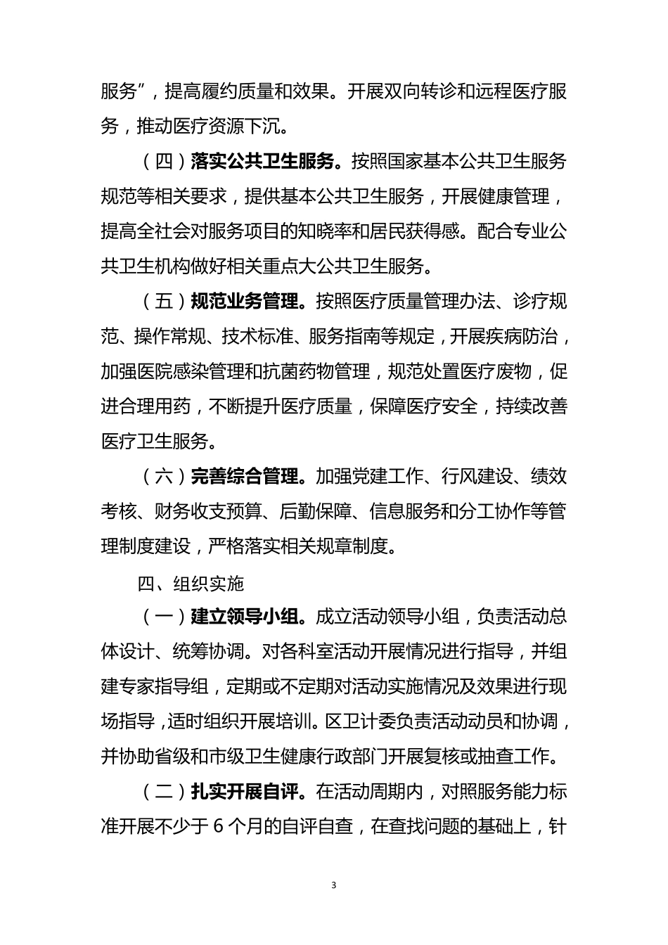 “优质服务基层行”活动实施方案_第3页