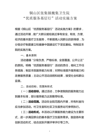 “优质服务基层行”活动实施方案