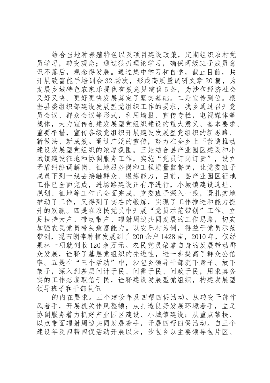 曙光乡建设发展型党组织工作方案(征求意见稿)_1_第2页