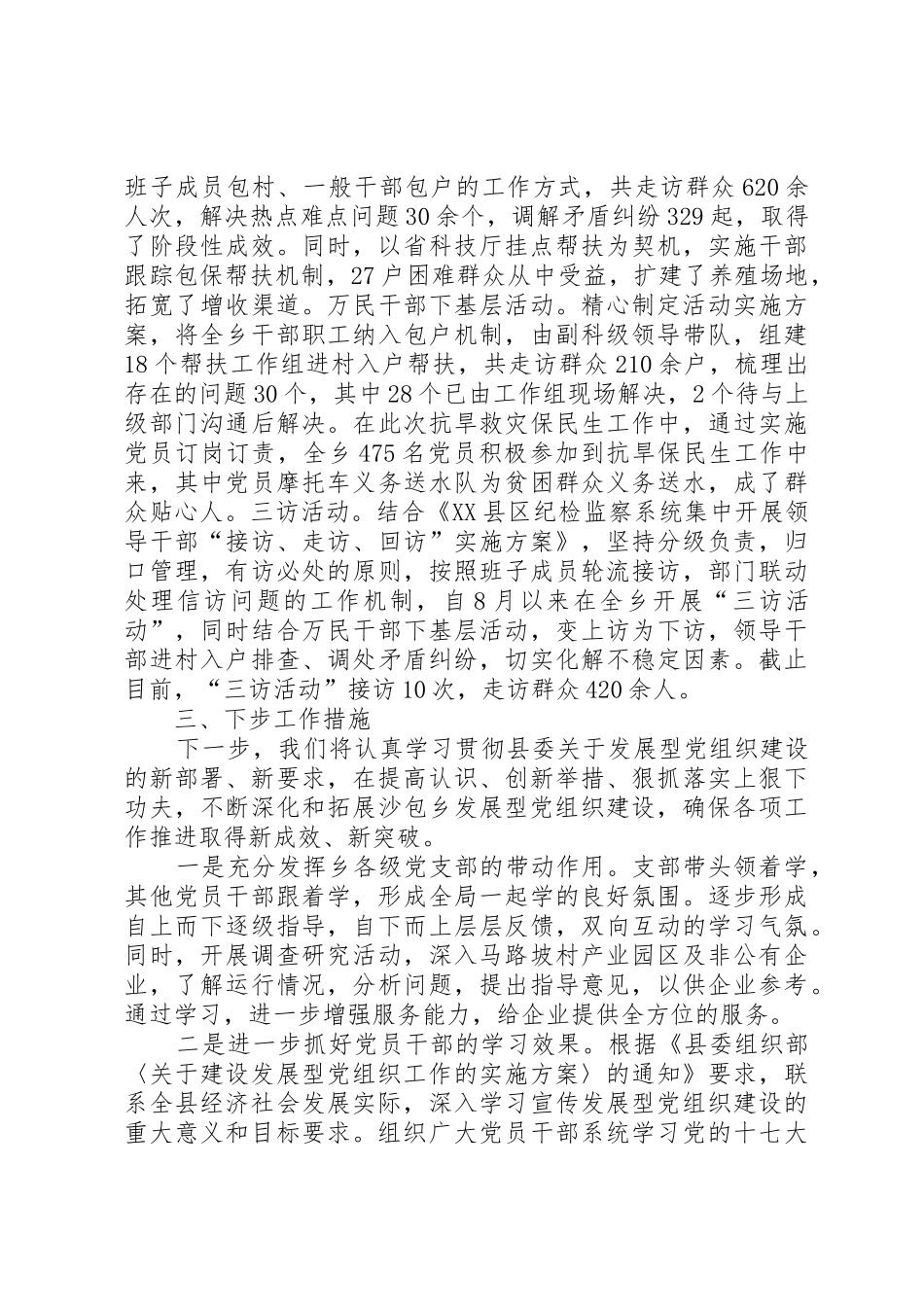 曙光乡建设发展型党组织工作方案(征求意见稿)_1_第3页