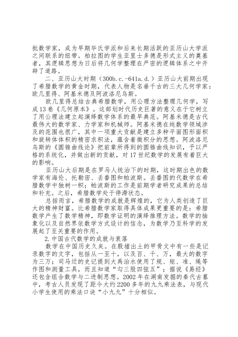数学史学习体会_第2页