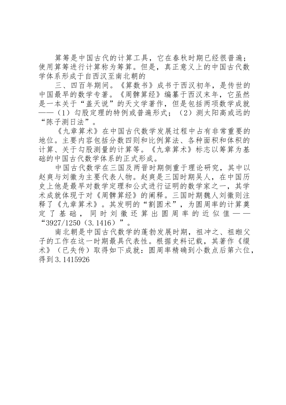 数学史学习体会_第3页