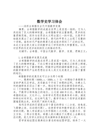 数学史学习体会