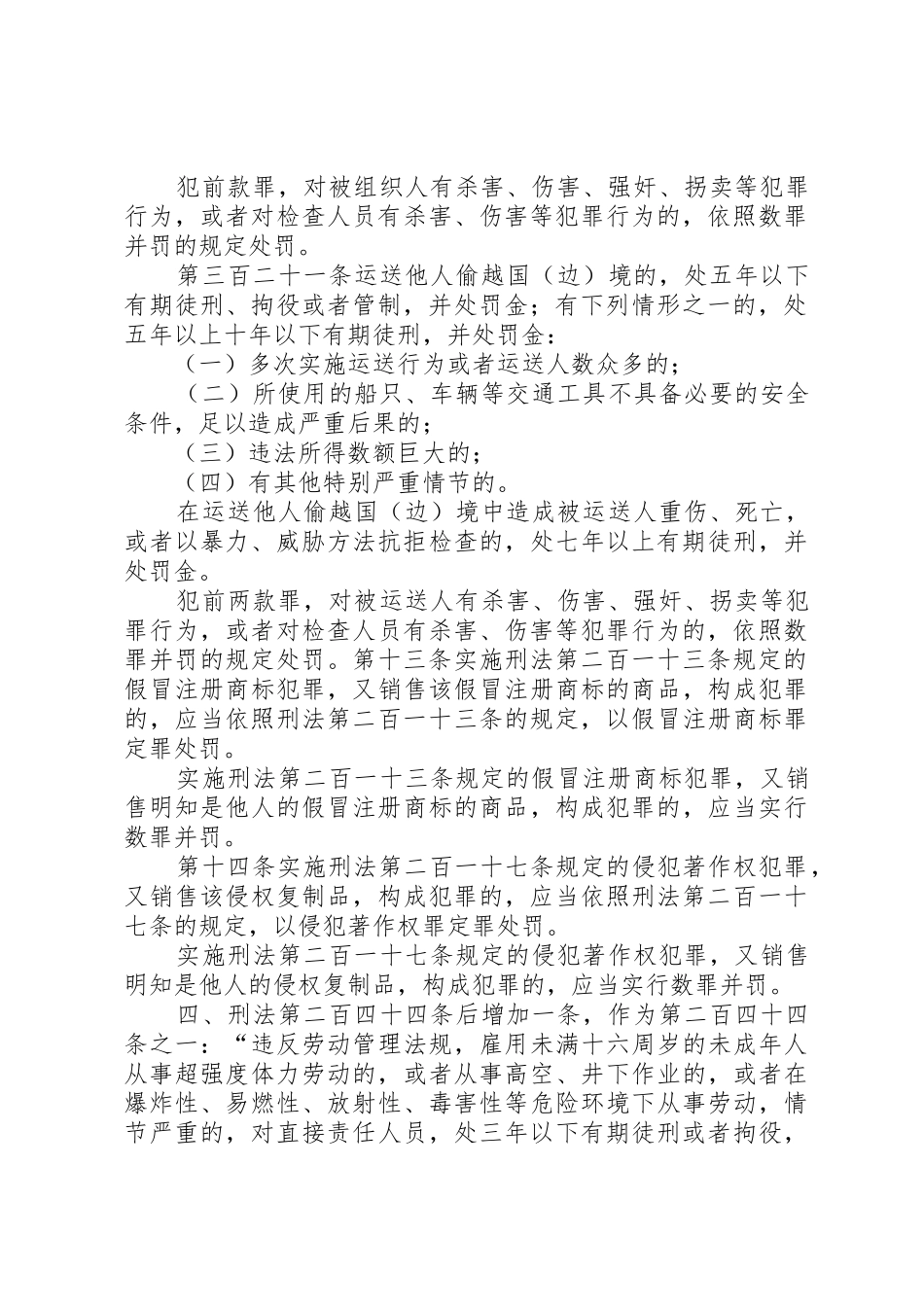 数罪并罚的具体情形总结_1_第3页