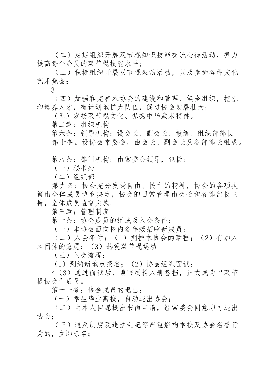 双节棍协会成立申请书_第3页