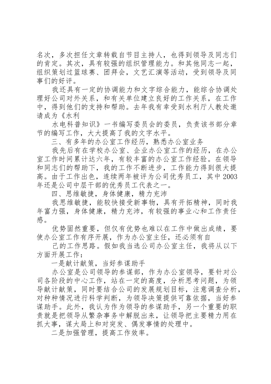 水利电业办公室主任竞聘演说稿_第2页