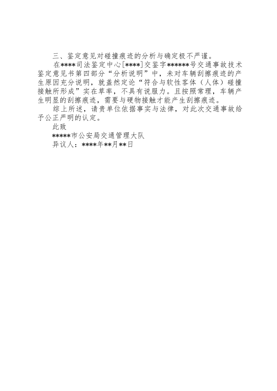 司法鉴定异议申请书_1_第2页