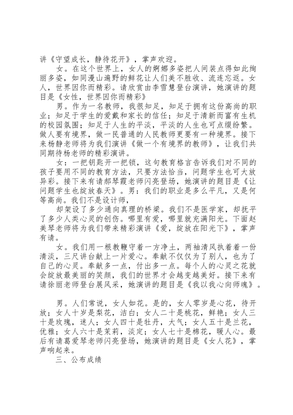 四小三八主持词_第3页