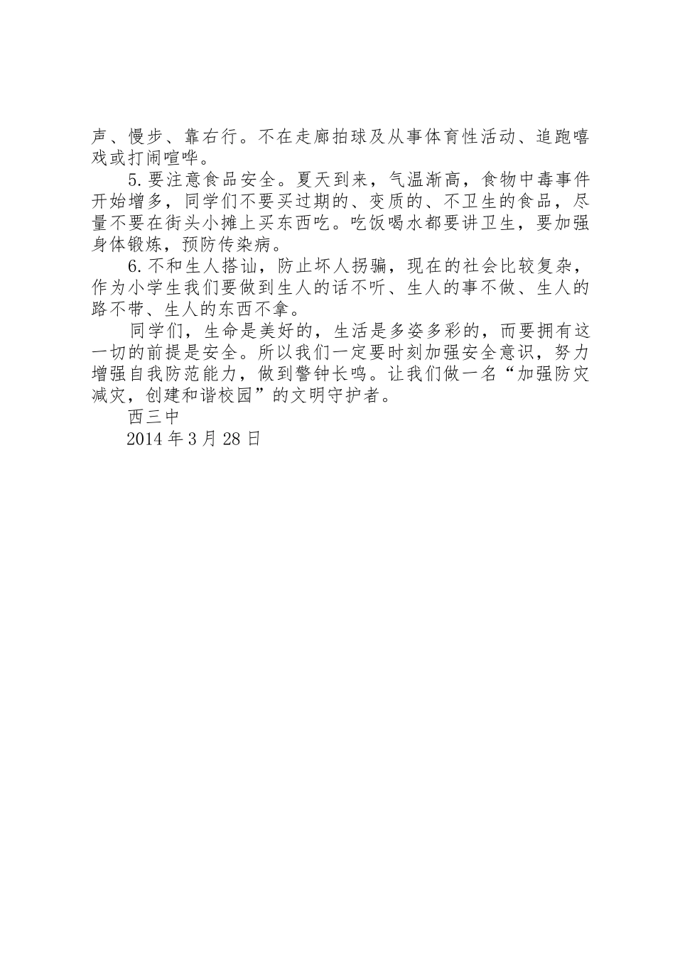 孙村小学在安全教育日进行“强化安全意识,提高避险能力”系列活动_第2页