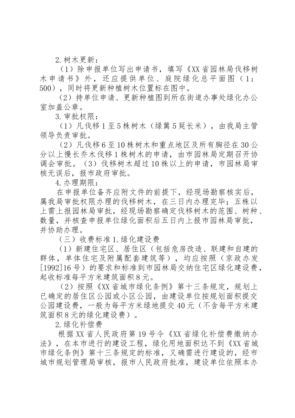 台阶和树木移除申请书_第2页