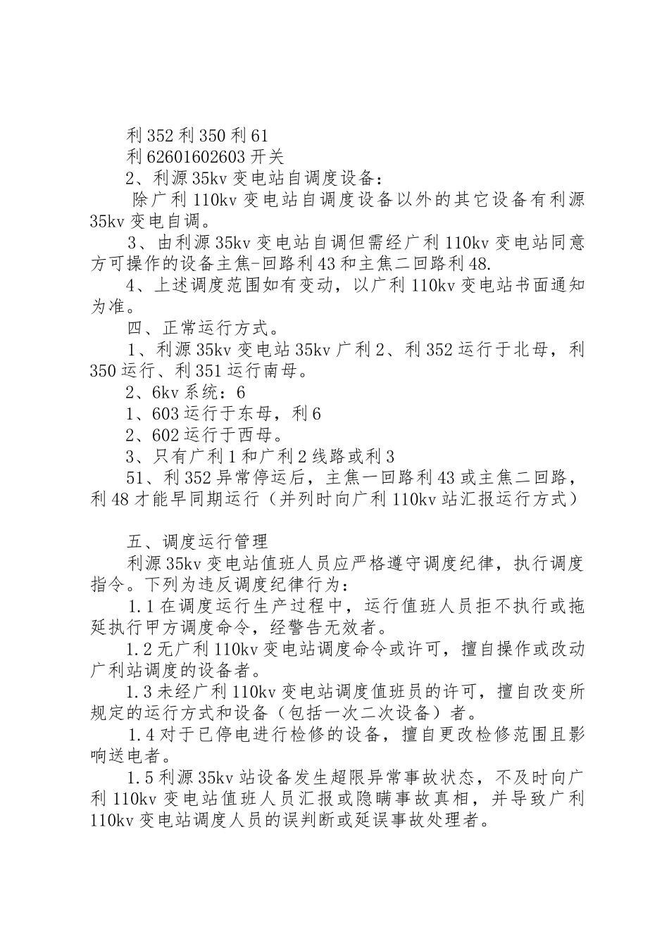 台州电力调度工程建筑方案设计_第2页